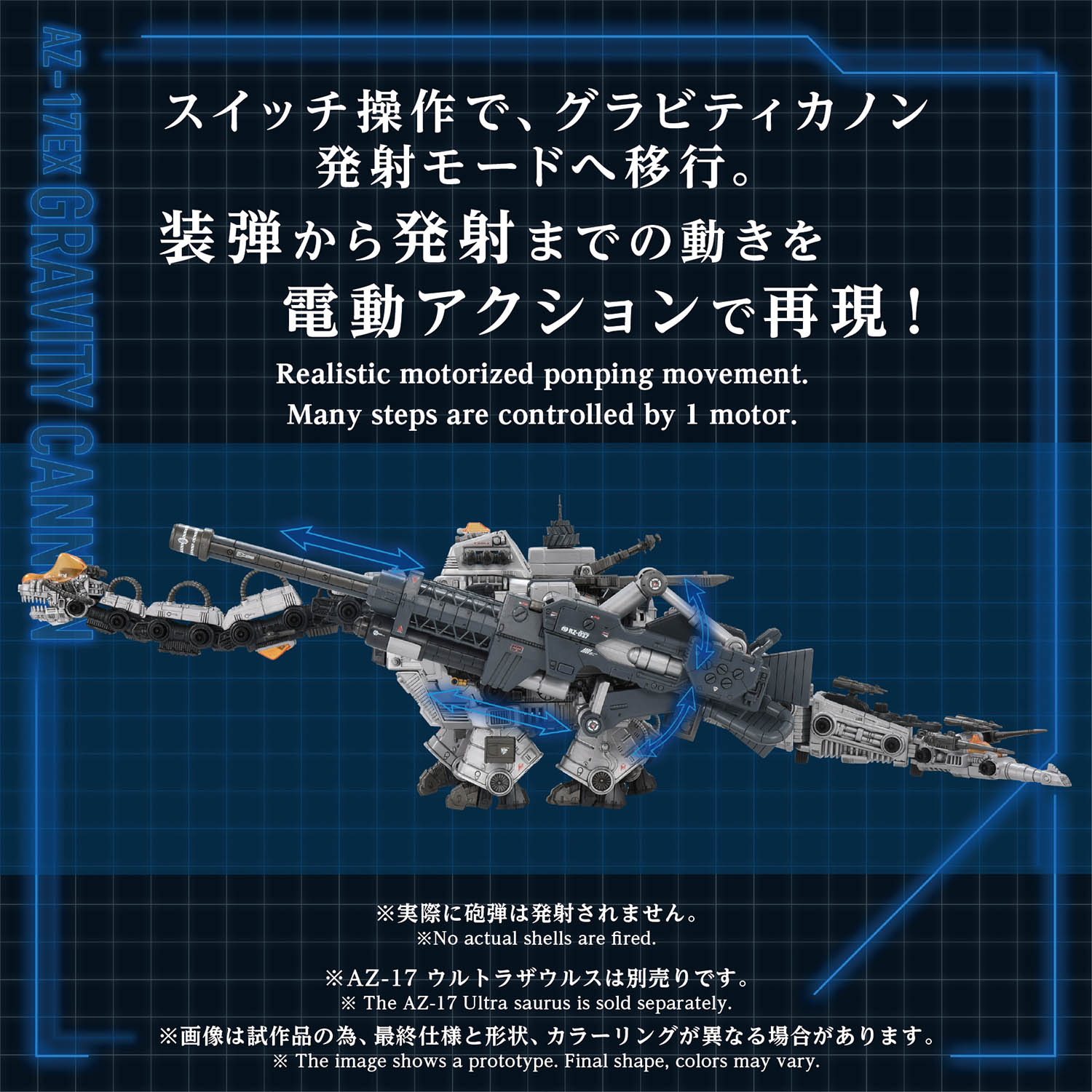AZ-17EX GRAVITY CANNON